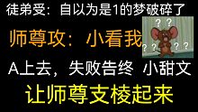 【饭饭推文】师尊支棱起来！棒棒哒！