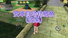 小森生活自动钓鲫鱼是什么体验？狗粮不用愁！！