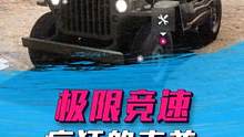不只是游戏：谁能想到#极限竞速地平线5 里，开着超跑的小伙，车库里都是破吉普。