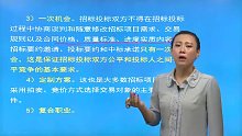招标师《招标采购专业实务》网授精讲班