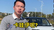 【七哥撩车】奇瑞QQ冰淇淋？这口感有点熟悉