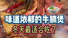 冬天也太适合吃牛腩煲了吧！#探店团 #长沙探店 #舌尖上的湖南