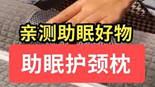 高质量的睡眠从一款好枕头开始其他事情可以将就，但睡觉要认真对待。适合各种睡姿的老铁使用。 #好物分享