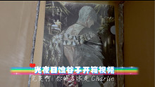 光与夜之恋日之将蚀谷子开箱视频