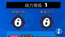 【荒野乱斗】把三个一级英雄升满打联赛