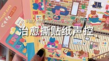 治愈撕贴纸声控*韩系室内场景拼贴分享