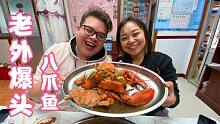 小章带老外吃渔家乐，满满一大桌海鲜才三百元！八爪鱼爆头好过瘾