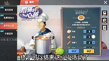 厨师的心愿最后一期，宫保鸡丁和木须肉
