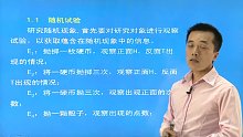 浙江大学《概率论与数理统计》（第4版）网授精讲班