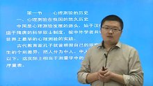 郑日昌《心理测量学》网授精讲班
