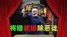 「民间故事」七旬县令，错判离奇命案，将错就错，诛杀虐妻狂徒
