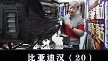 比亚迪汉：后防撞梁没有吸能盒