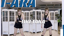【猫头姐】T-ara2021回归新曲MV《TIKI TAKA》舞蹈 首发翻跳副歌