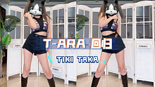 【猫头姐】T-ara2021回归 最新回归《TIKI TAKA》舞蹈首发