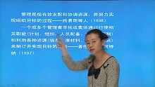 周三多《管理学》（第4版）网授精讲班