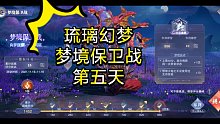 [斗罗大陆-魂师对决] 零氪9万狐狸打了356分（琉璃幻梦/梦境保卫战第五天）