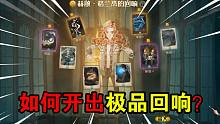 如何开出极品回响？学会这一招，你也有+2极品回响 【哈利波特魔法觉醒】