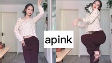 Apink l ’m so sick 一点都没有舞蹈cover 性感的阿粉