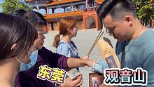 雯雯一家人自驾去东莞拜观音山，丈母娘找女婿要零钱，捐给功德箱