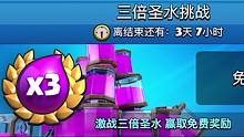 皇室战争：三倍圣水挑战推荐卡组
