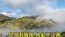 甘肃大山里的世外桃源，每个季节都会呈现不同的景色