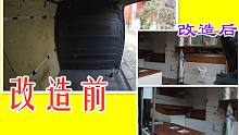 惊人房车改造！大众变成豪华移动几人间，终于过上了vanlife生活【房车改造vanlife】