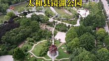 航拍太和县镜湖公园风景，不同视角不一样的美，你喜欢吗？