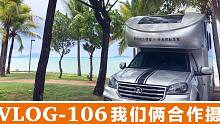 夏天房车旅行在海南三亚真的很尴尬，总是在找充电桩的路上
