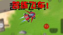 荒原叔苦练飞车第一天！灭掉优选大佬~可惜敌人都太猥琐！