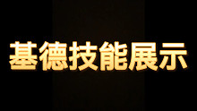 航海王热血航线 基德技能演示