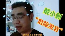 【戴鹏】小新危险发言：“研究行政法的老师几乎都没有懂程序法的” 【众合法考】