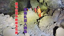 据传说山洞中隐藏玉石碑，进入后发现巨大空间，横渡地下暗河