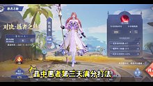斗罗大陆魂师对决:第三天满分打法