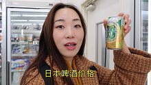 日本的普通消费水平如何？中国人到日本，去买酒，这价格如何？