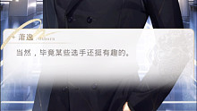 【光与夜之恋】萧逸首帅出场
