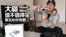 大疆御Mini无人机优缺点总结，想入手的看完这条视频，心里有数了