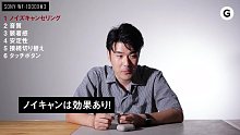 这次还打脸么？Sony真无线 WF-1000XM3：完全新型！ 完全ワイヤレスイヤホン！预览篇