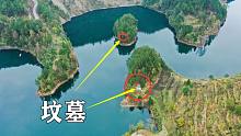 贵州一户人家竟然把祖坟葬在一小岛上，听说这是一块风水宝地