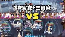 【夜神月】SP辉夜的超强回火能力+三阎魔   全是控