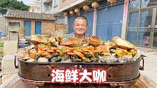 4只膏蟹之王9种海鲜，做海鲜大咖堆成小山，20多人海鲜吃过瘾！