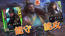 【三国杀】从关羽连弩下逃生——许攸地主，远超你的想象。