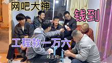 网吧大神9天挣3800，领完工资猴急想买块牛肉，奖励自己也解解馋