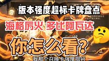 【哈利波特魔法觉醒】卡姐惨遭调整，现版本强度超标卡牌盘点，你认为这些卡牌该如何调整？