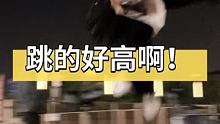 跳的多高，回头率就有多高 #长板 #长板男孩 #长板跳高