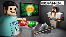 ROBLOX逃离弗莱迪豪宅 我在弗莱迪的豪宅里走玻璃桥！炯囧侠解说