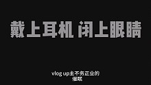 助眠免疫向#听多了高配助眠 试一下低配吗～