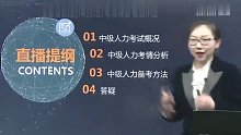 2021年中级经济师 人力 备考指导