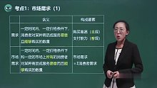 2021年中级经济师 经济基础 精讲班 视频课程