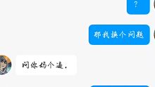 怎么直白的盗号骗子我是头回见，头都给我笑飞了！哈哈哈哈哈哈哈哈哈哈哈哈哈哈哈哈哈哈哈