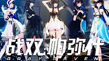 【MMD】『赛琳娜·全皮肤』这就是人气第一的实力吗！